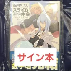 2026年最新】転スラ サイン本の人気アイテム - メルカリ