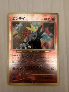 エンテイ_プレミアムファイル2 PROMO 第2世代（☆neo・☆VS・☆web