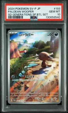 2026年最新】ウパー ar psa10の人気アイテム - メルカリ