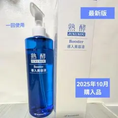 2026年最新】熟酵ブースターの人気アイテム - メルカリ