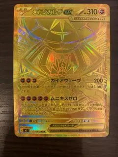 2026年最新】メガジガルデex MURの人気アイテム - メルカリ