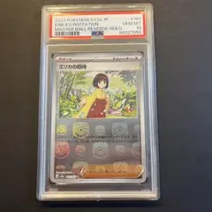 2026年最新】エリカの招待 マスターボール psa10の人気アイテム - メルカリ