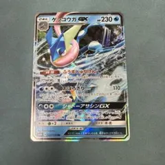 ゲッコウガGX RR SM8b GXウルトラシャイニー 033/150 - メルカリ