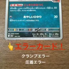 2026年最新】圧着エラー ポケカの人気アイテム - メルカリ