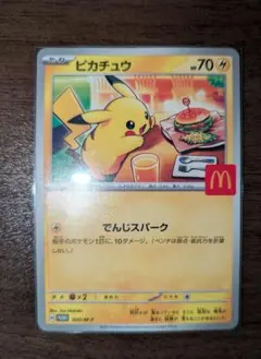 2026年最新】ピカチュウマクドナルドの人気アイテム - メルカリ