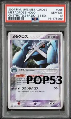 2026年最新】メタグロス psa10の人気アイテム - メルカリ