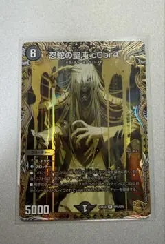 2026年最新】忍蛇の聖沌 c0br4 金トレジャーの人気アイテム - メルカリ