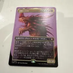 2026年最新】始祖ドラゴン mtgの人気アイテム - メルカリ