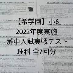 2026年最新】希学園小6灘中の人気アイテム - メルカリ
