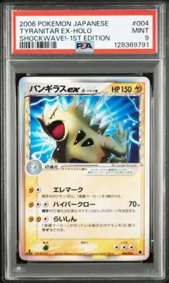 2026年最新】バンギラス デルタ種 psa10の人気アイテム - メルカリ