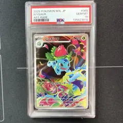 2026年最新】フシギソウ ar psa10の人気アイテム - メルカリ