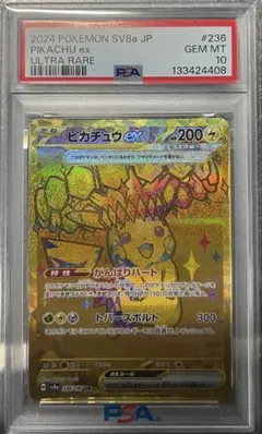 2026年最新】ピカチュウex psa10 urの人気アイテム - メルカリ