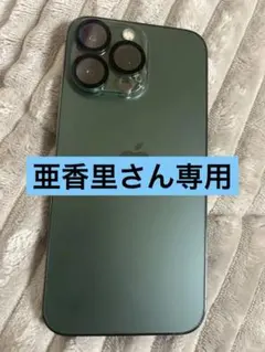 2026年最新】iphone 13 pro 256 グリーンの人気アイテム - メルカリ