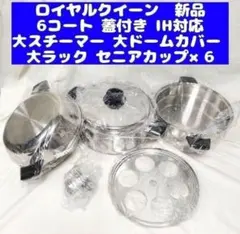 2026年最新】ロイヤルクイーン ih対応の人気アイテム - メルカリ