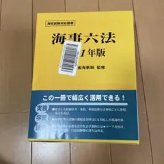 2026年最新】海事六法の人気アイテム - メルカリ