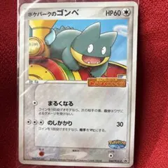 2026年最新】ポケモンカード ポケパークのゴンベ 040/PCG-P ポケパーク