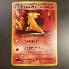 わるいバクフーン ☆ 拡張パック第4弾 闇、そして光へ… - メルカリ