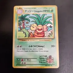 ナッシー U CP6 20th Anniversary 101/087 - メルカリ