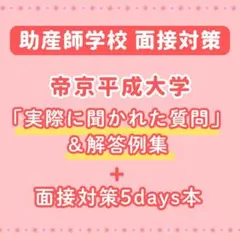 2026年最新】助産師学校受験対策の人気アイテム - メルカリ