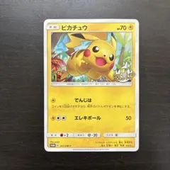 ピカチュウ：輝くウルトラビーストキャンペーン PROMO SM-Pプロモ