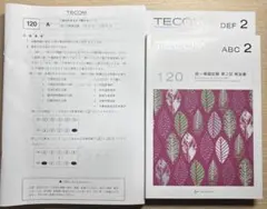 2026年最新】テコム 模試 医師の人気アイテム - メルカリ