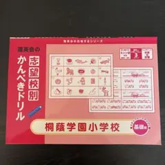 2026年最新】理英会 小学校受験の人気アイテム - メルカリ