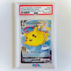 2026年最新】そらとぶピカチュウvmax psa10の人気アイテム - メルカリ
