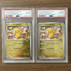 2026年最新】トウホクのピカチュウ psa10の人気アイテム - メルカリ