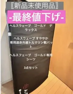 2026年最新】ヘルスウエーブの人気アイテム - メルカリ