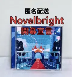 2026年最新】novelbright cd 開幕宣言の人気アイテム - メルカリ