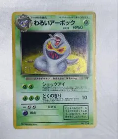 わるいカイリキー ☆ 第4弾拡張パック ロケット団 - メルカリ