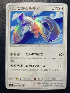 ひかるルギア ☆ SM3+ ひかる伝説 058/072 - メルカリ