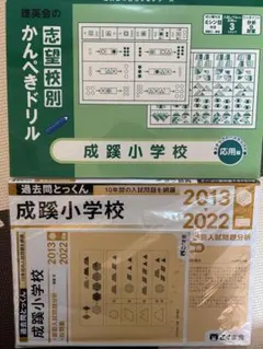 2026年最新】成蹊小学校の人気アイテム - メルカリ