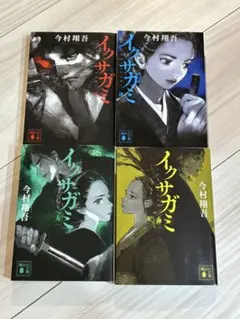 2026年最新】今村 イクサガミの人気アイテム - メルカリ