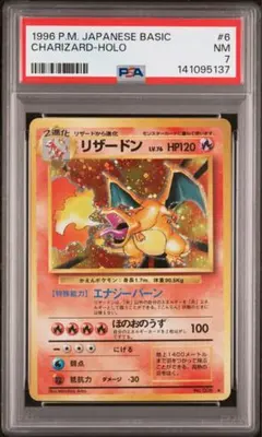 2026年最新】リザードン 旧裏 psaの人気アイテム - メルカリ