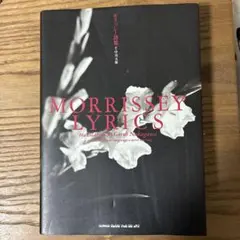 2026年最新】モリッシー 詩集の人気アイテム - メルカリ