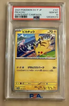 2026年最新】ピカチュウ スカーレットバイオレット プロモカード psa10