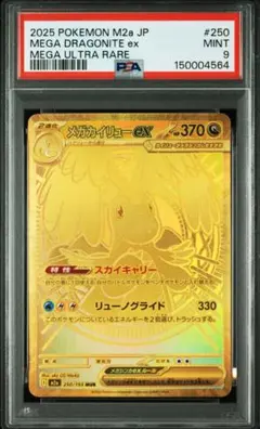 傷あり ポケモンカード メガカイリューex MUR MEGAドリームex M2a