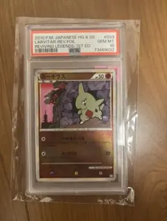 2026年最新】ヨーギラス psa10の人気アイテム - メルカリ