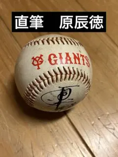 2026年最新】原辰徳サインの人気アイテム - メルカリ