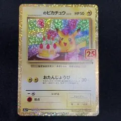 2026年最新】おたんじょうびぴかちゅうの人気アイテム - メルカリ