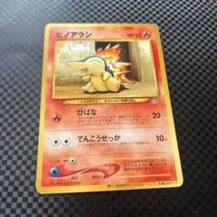 2026年最新】ヒノアラシ旧裏の人気アイテム - メルカリ