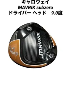 2026年最新】マーベリック ドライバー ヘッドの人気アイテム - メルカリ