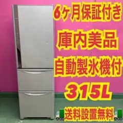2026年最新】冷蔵庫日立315lの人気アイテム - メルカリ