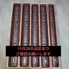 2026年最新】エスコフィエ フランス料理 LE GUIDE CULINAIREの人気