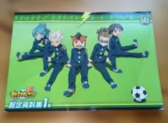 2026年最新】イナズマイレブン 設定資料集完結版の人気アイテム - メルカリ