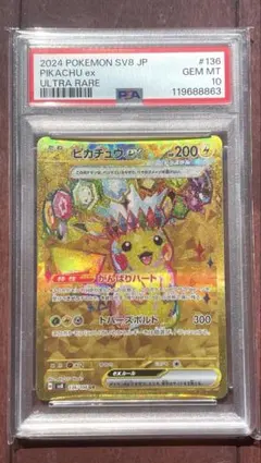 2026年最新】ピカチュウ ur psa10 bwの人気アイテム - メルカリ