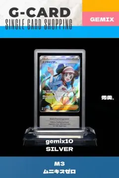 メガドリームex】カナリィ SR《gemix10-SILVER》 - メルカリ