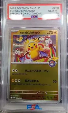 2026年最新】トウホクのピカチュウ psa10の人気アイテム - メルカリ