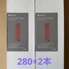2026年最新】スノーピーク ポール 280の人気アイテム - メルカリ